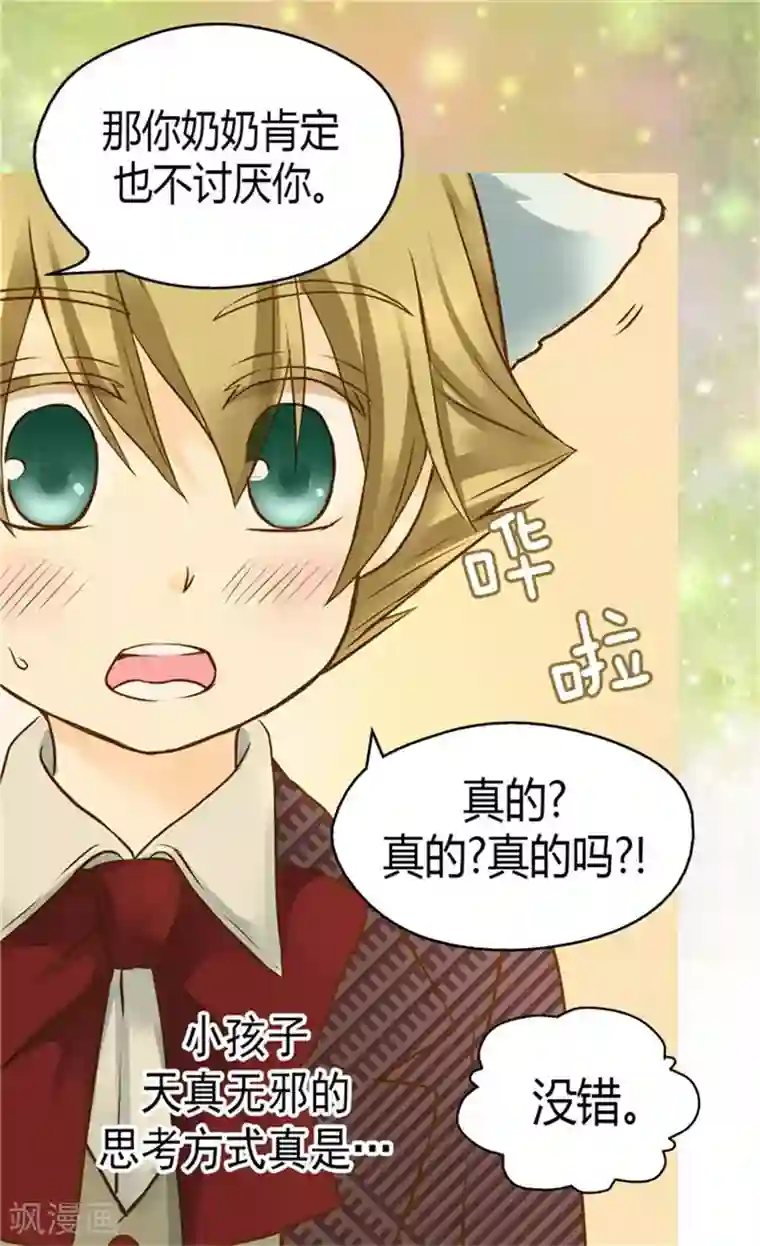 皇帝的独生女第80话 调教格林西图