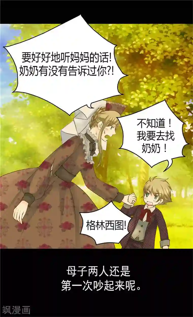 皇帝的独生女第80话 调教格林西图