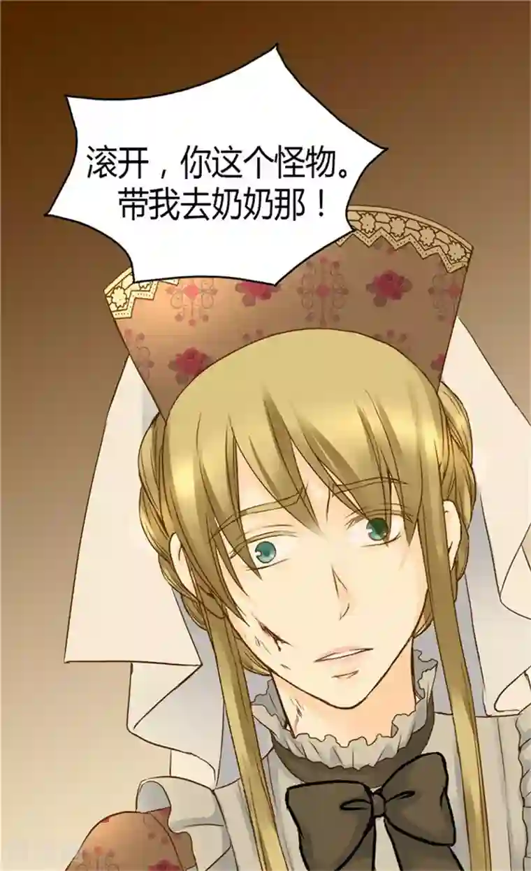 皇帝的独生女第80话 调教格林西图