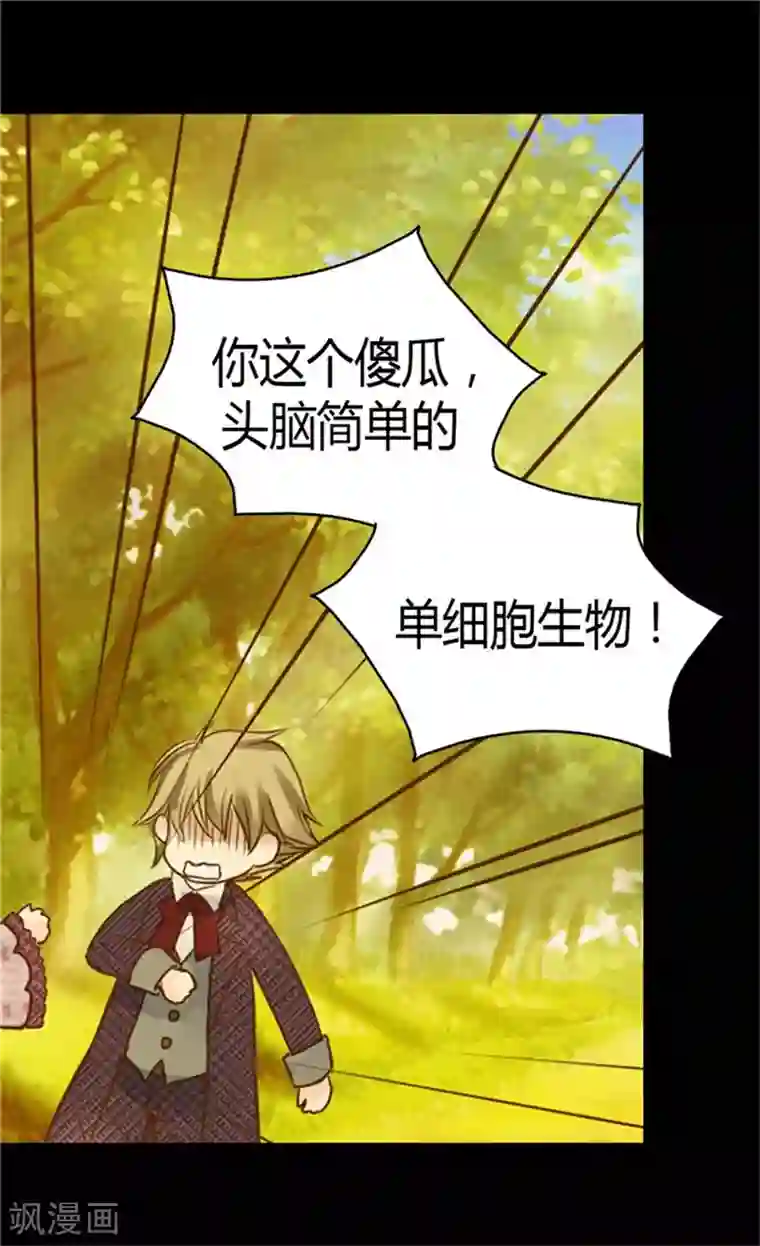 皇帝的独生女第80话 调教格林西图