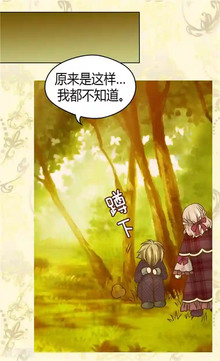 皇帝的独生女第81话 得到谅解