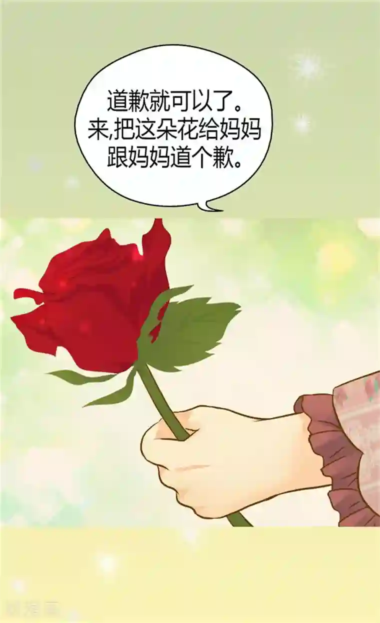 皇帝的独生女第81话 得到谅解