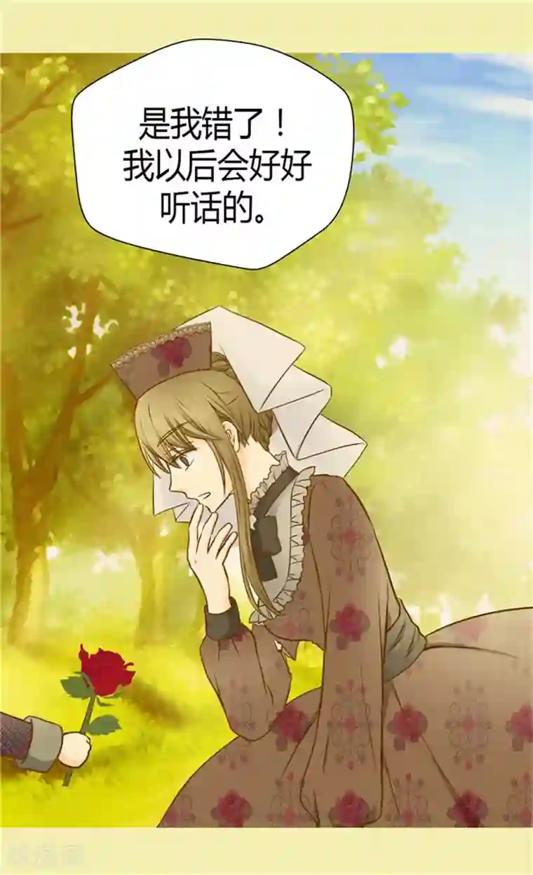 皇帝的独生女第81话 得到谅解