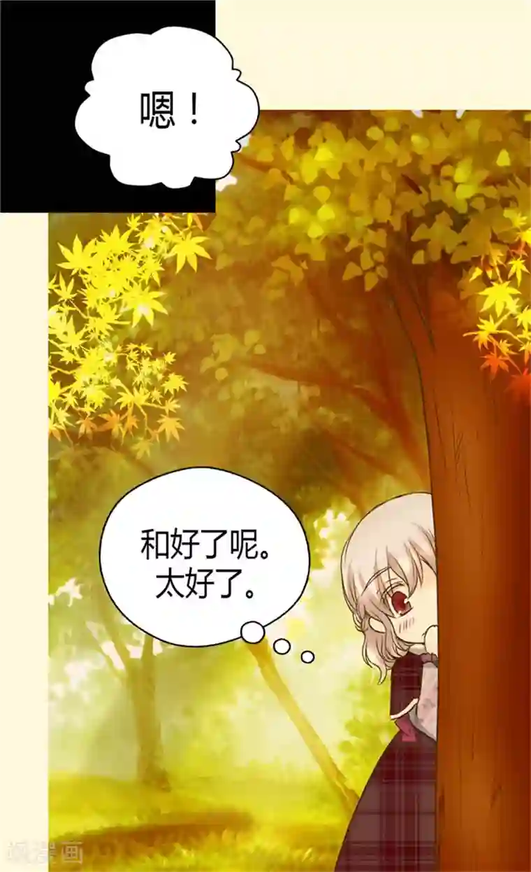 皇帝的独生女第81话 得到谅解