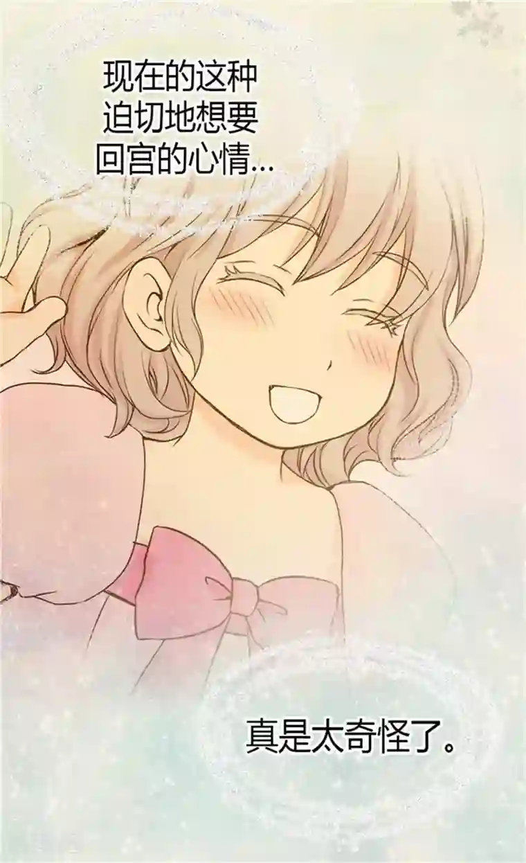 皇帝的独生女第81话 得到谅解