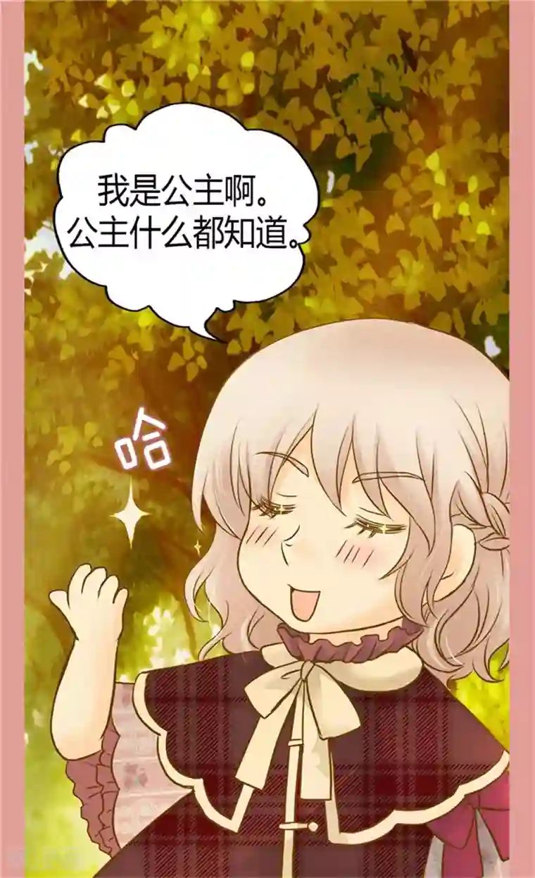 皇帝的独生女第81话 得到谅解