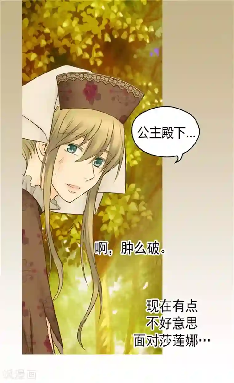 皇帝的独生女第82话 感情升温