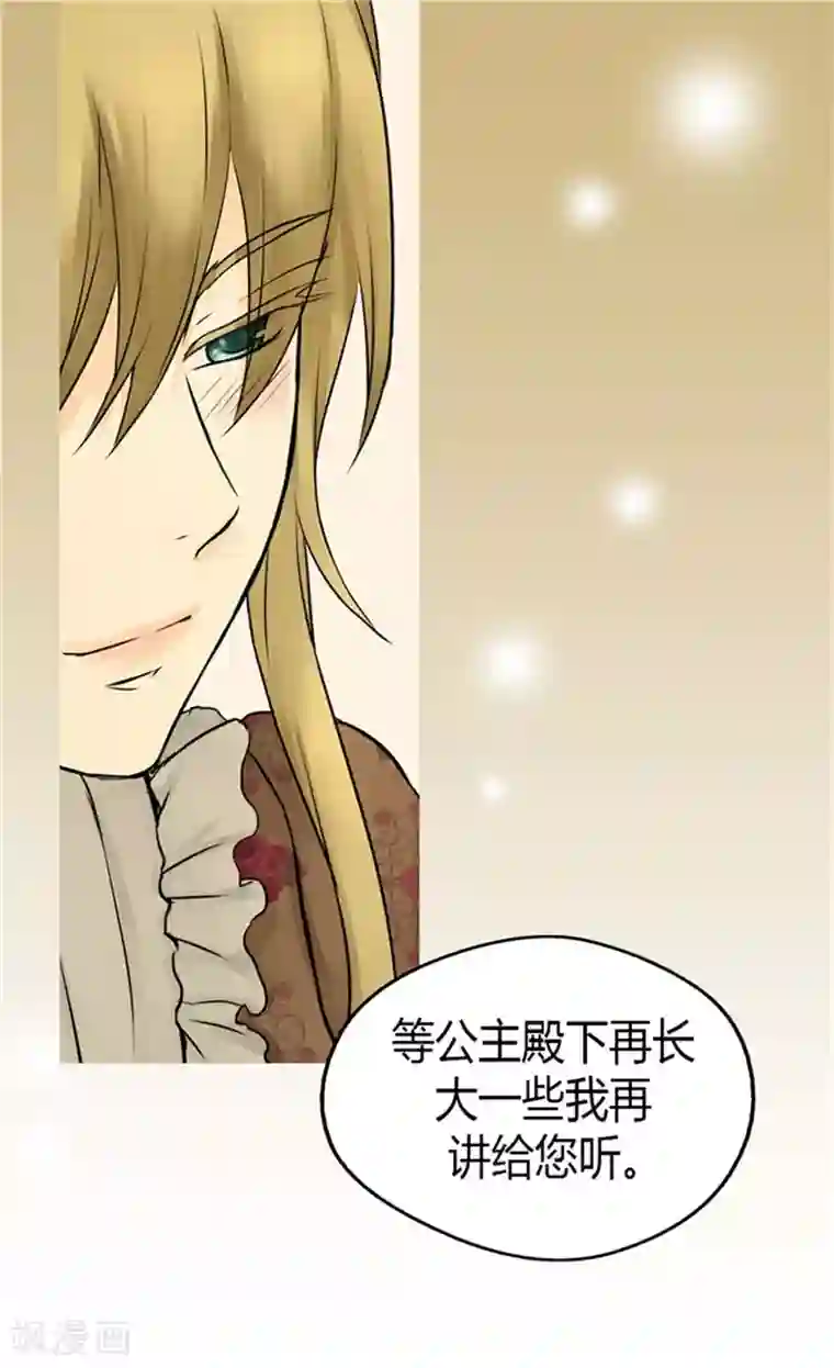 皇帝的独生女第82话 感情升温