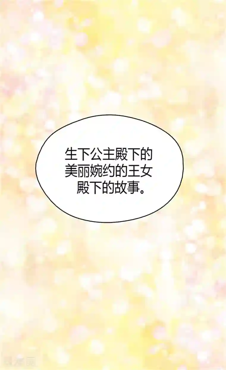 皇帝的独生女第82话 感情升温