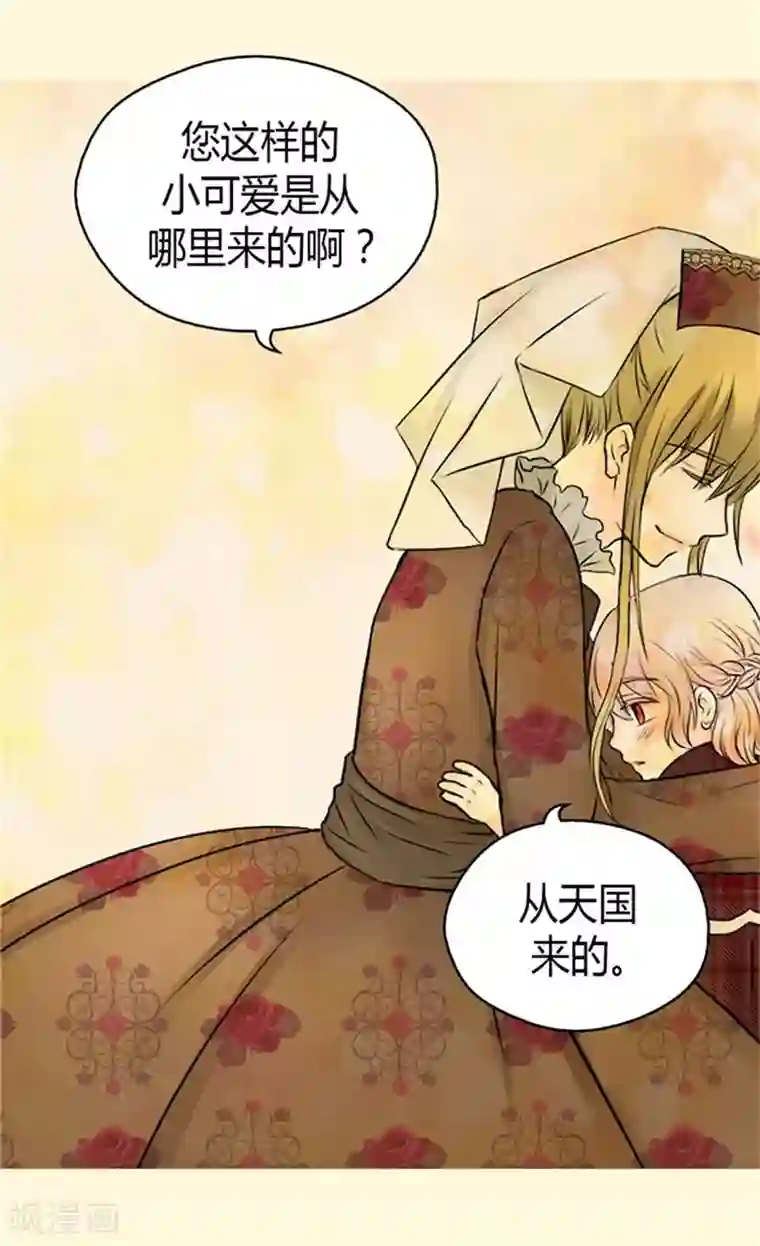 皇帝的独生女第82话 感情升温