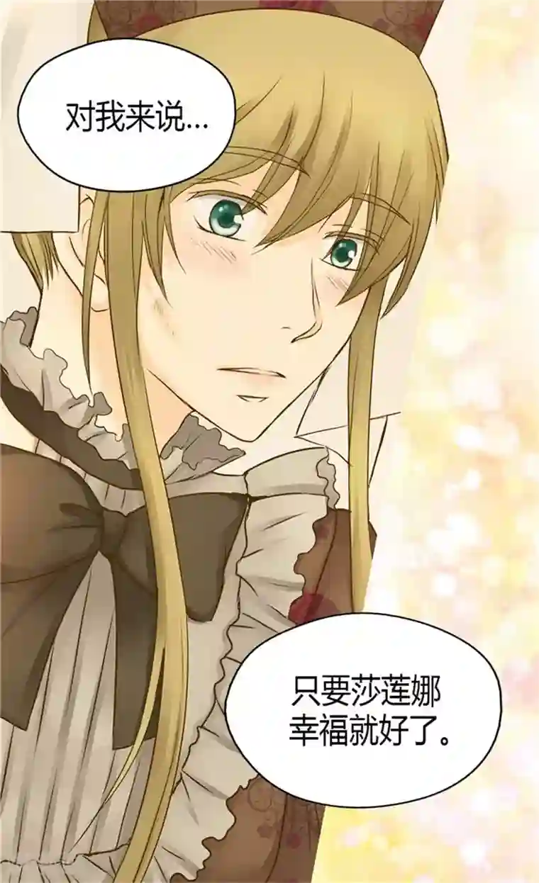 皇帝的独生女第82话 感情升温