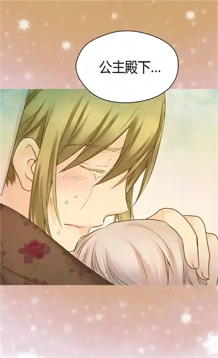 皇帝的独生女第82话 感情升温