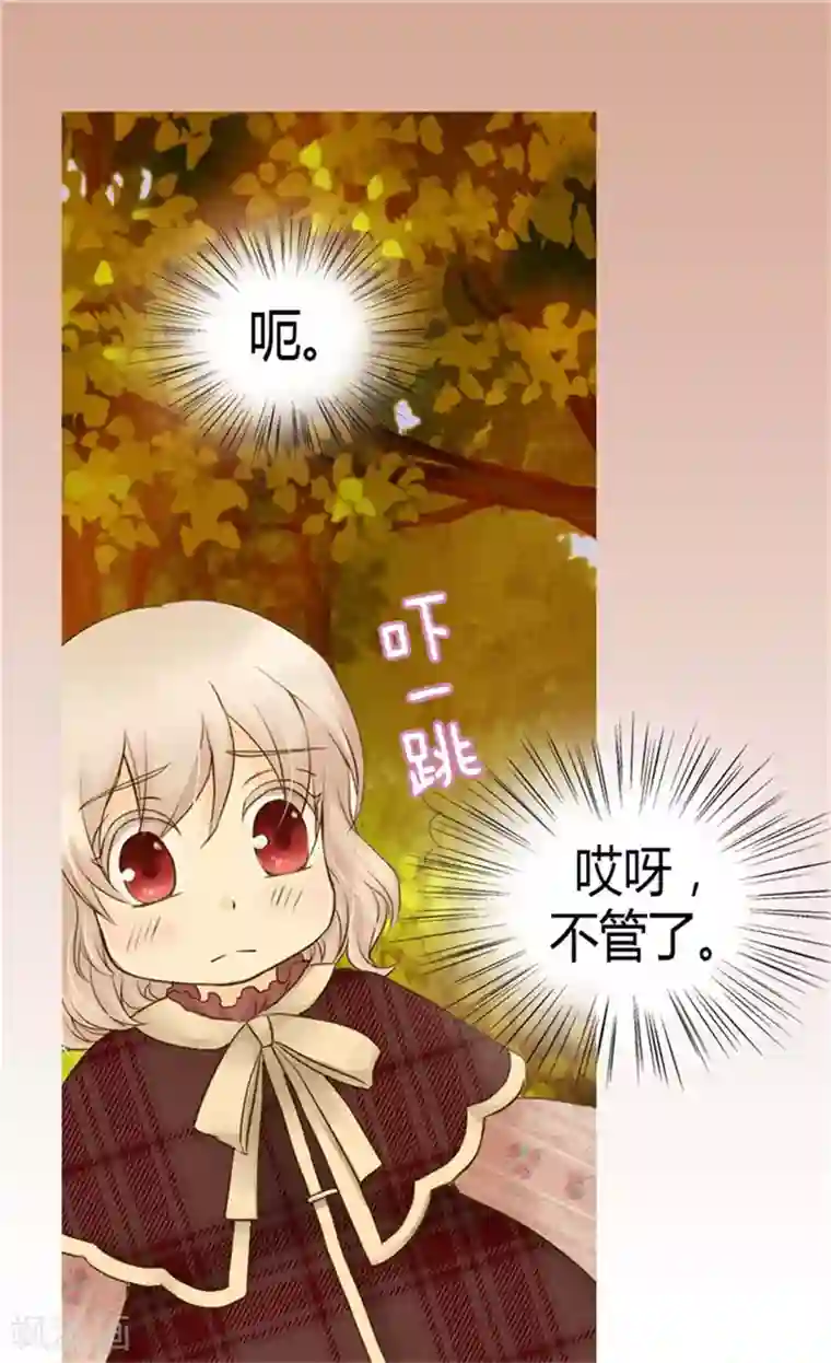 皇帝的独生女第82话 感情升温