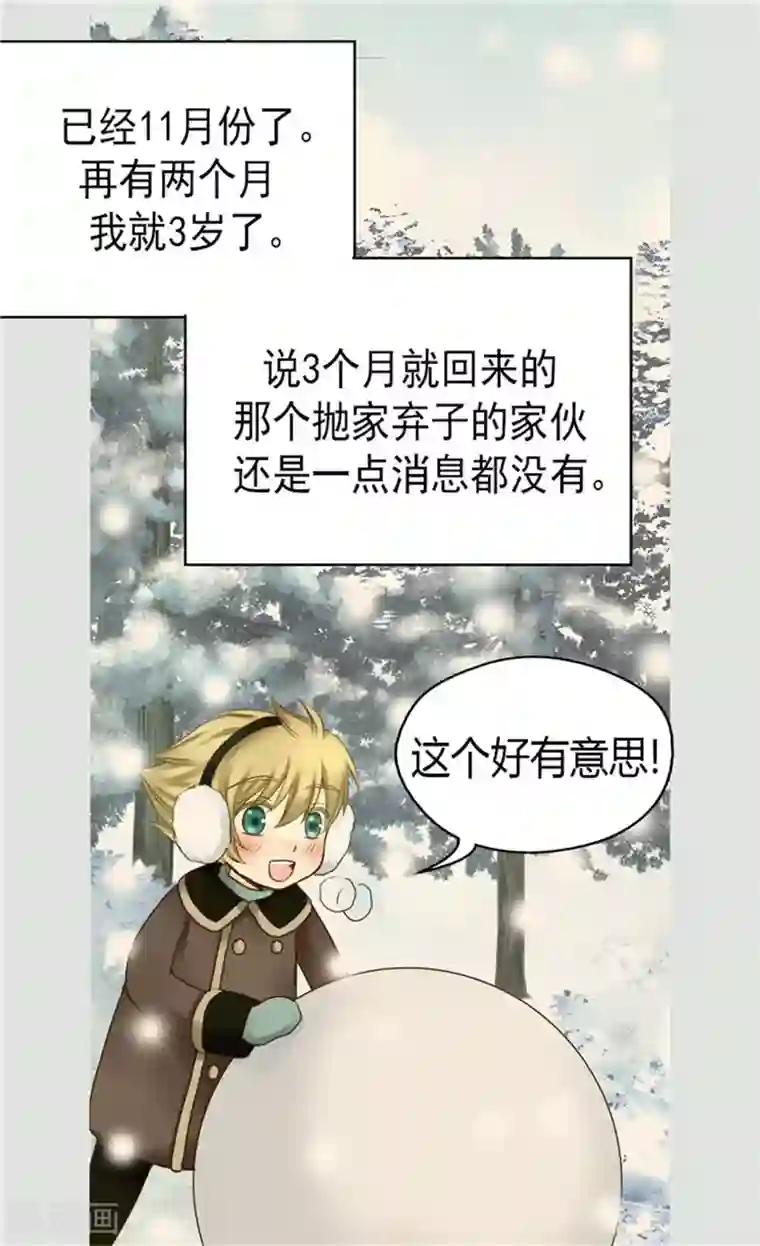 皇帝的独生女第82话 感情升温