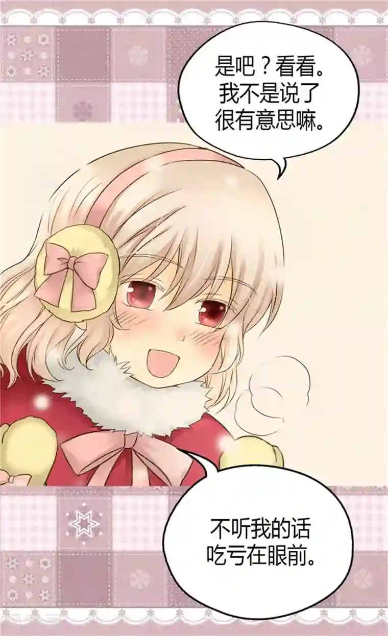 皇帝的独生女第82话 感情升温