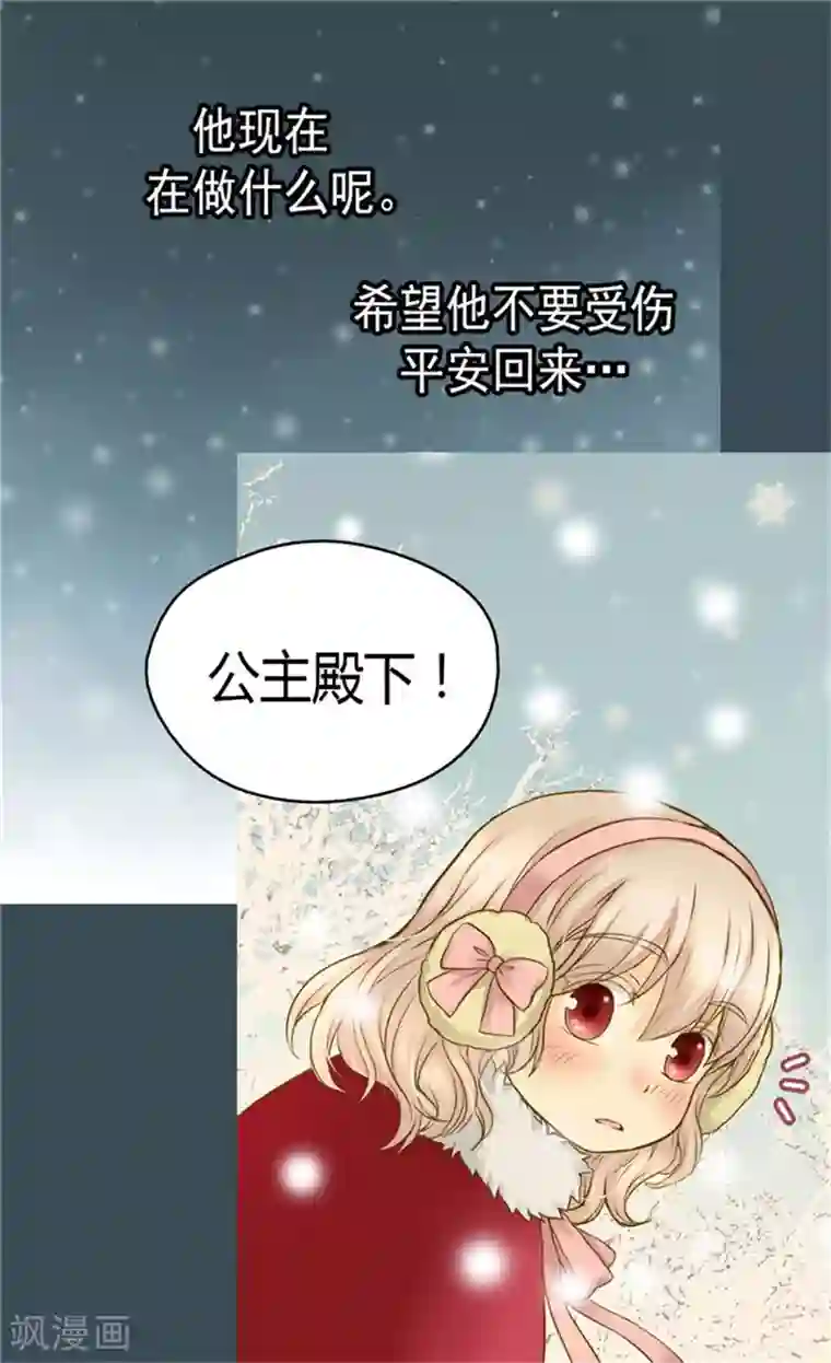 皇帝的独生女第82话 感情升温