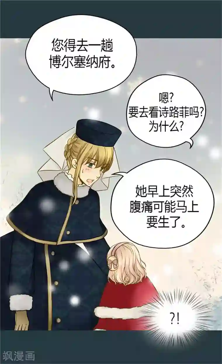 皇帝的独生女第82话 感情升温