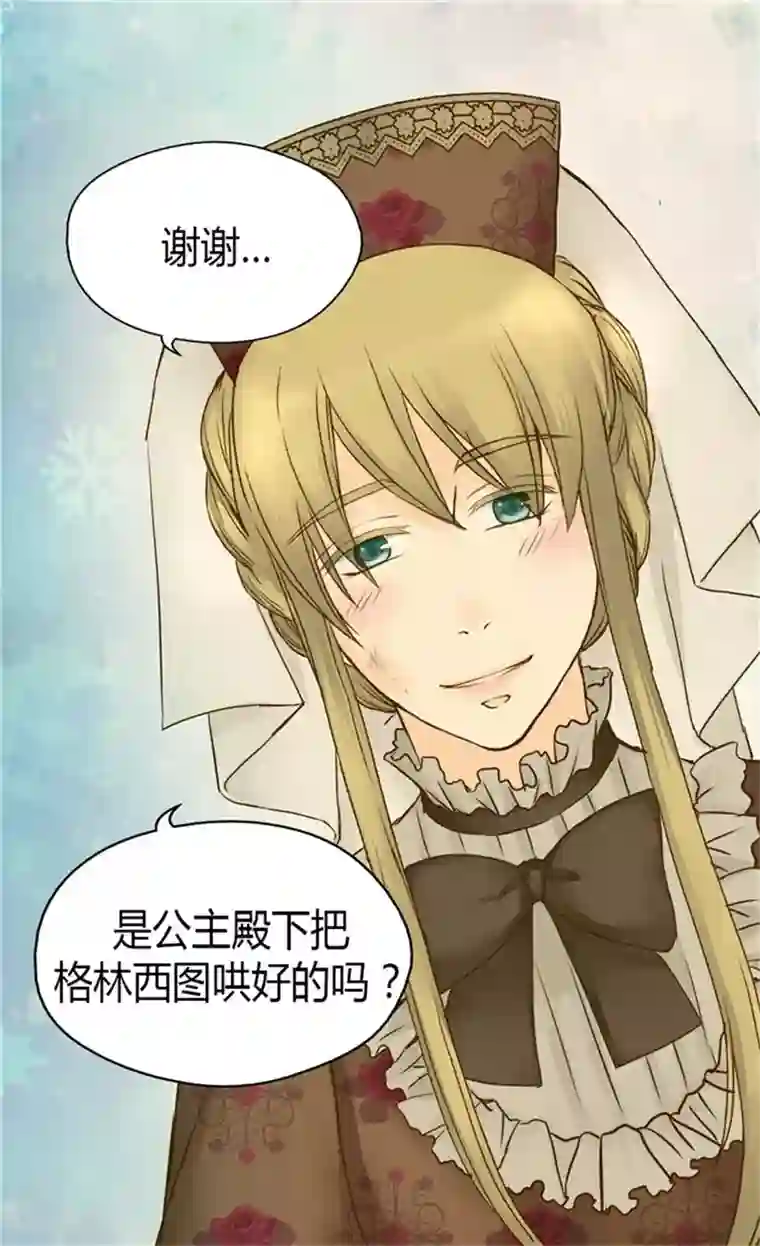 皇帝的独生女第82话 感情升温