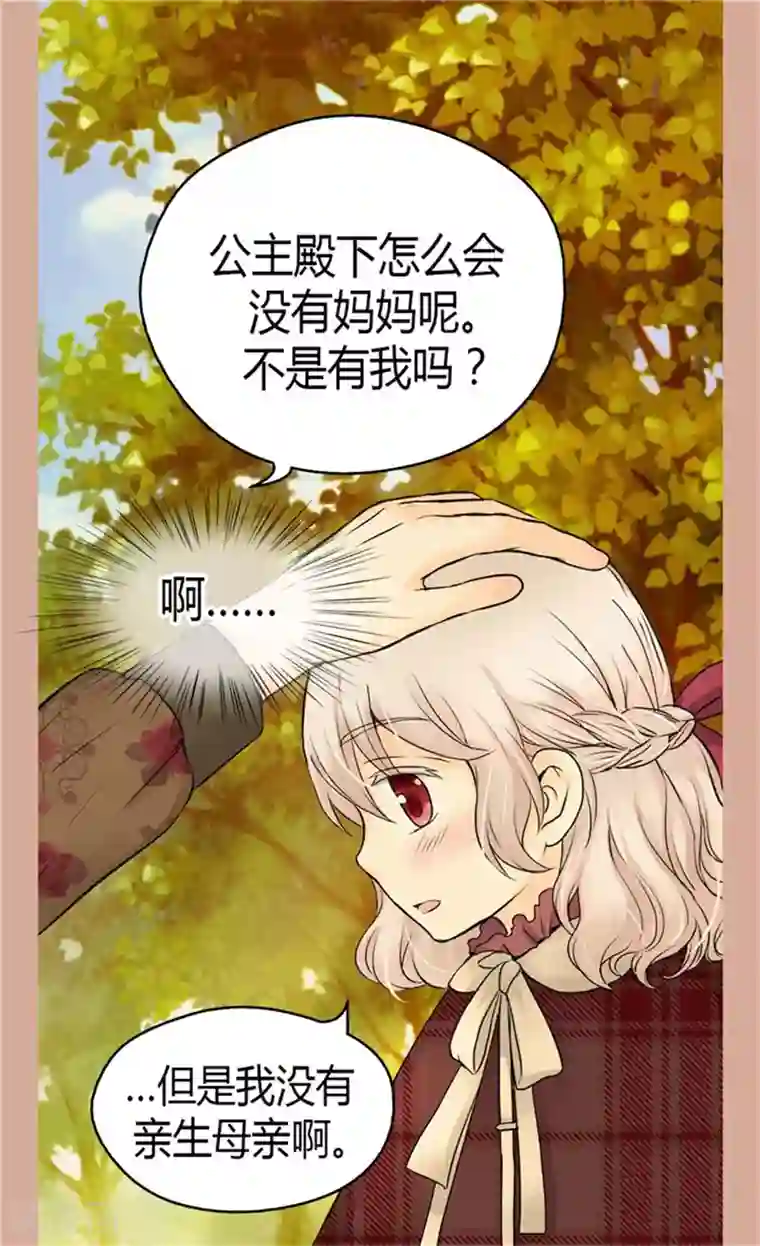 皇帝的独生女第82话 感情升温