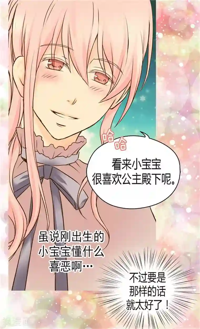 皇帝的独生女第83话 喜得双胞胎