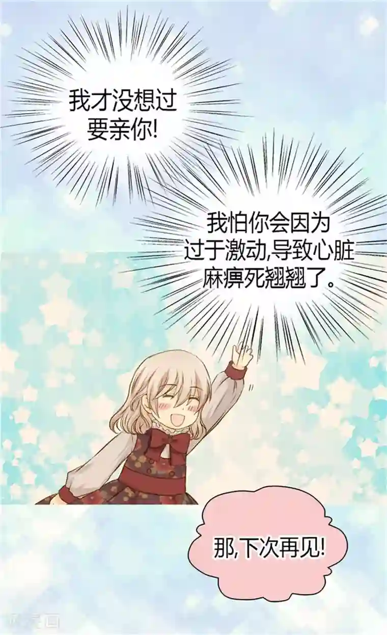 皇帝的独生女第83话 喜得双胞胎