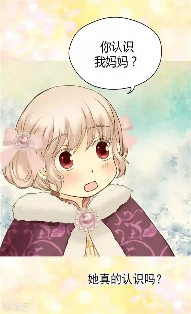 皇帝的独生女第84话 母亲的故事