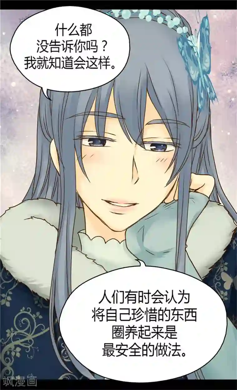 皇帝的独生女第84话 母亲的故事