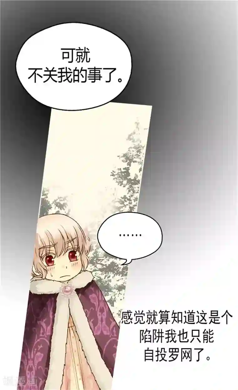 皇帝的独生女第84话 母亲的故事
