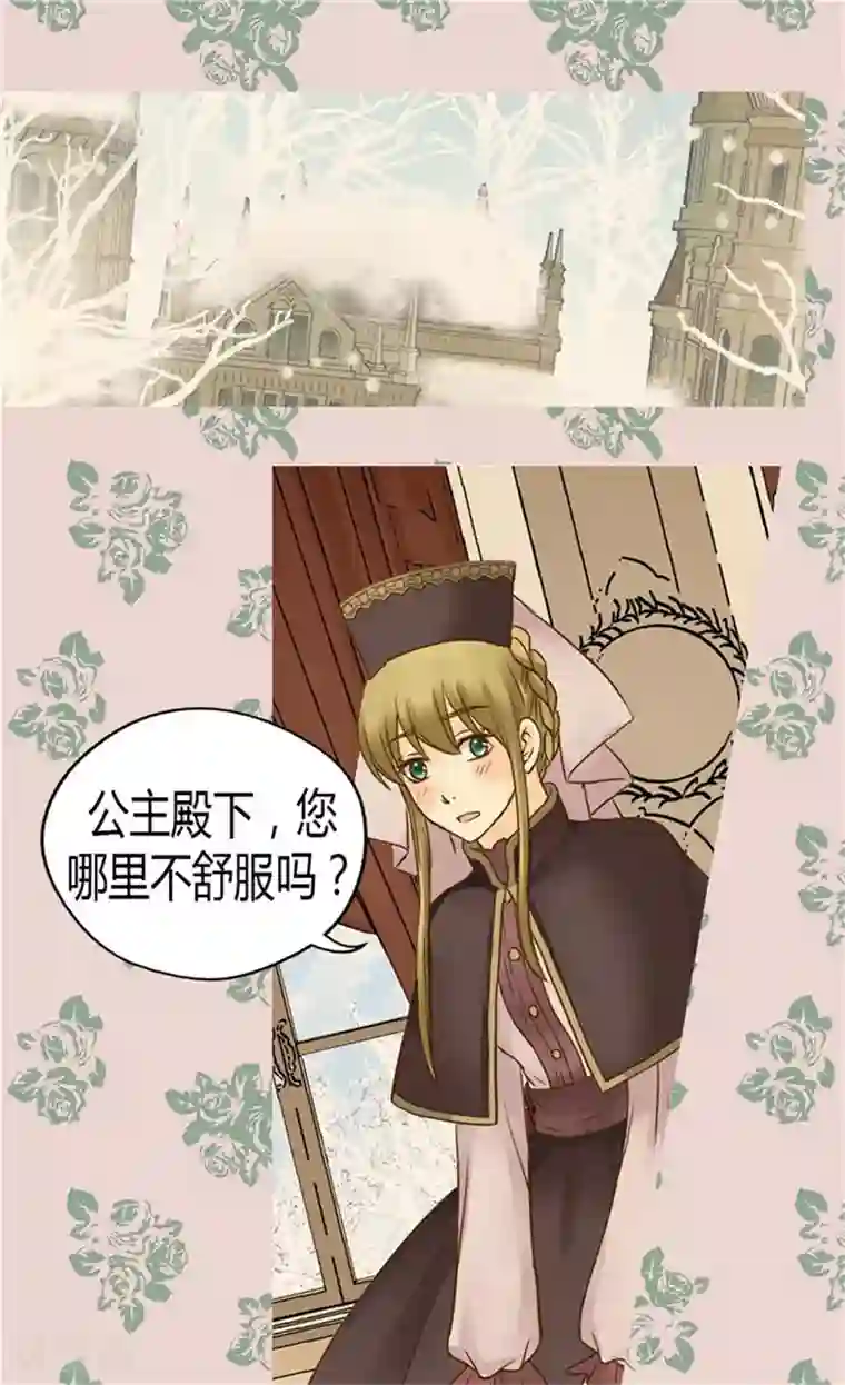 皇帝的独生女第85话 深入了解暴君的由来