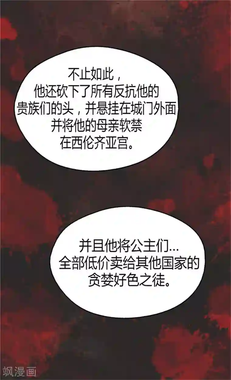 皇帝的独生女第85话 深入了解暴君的由来