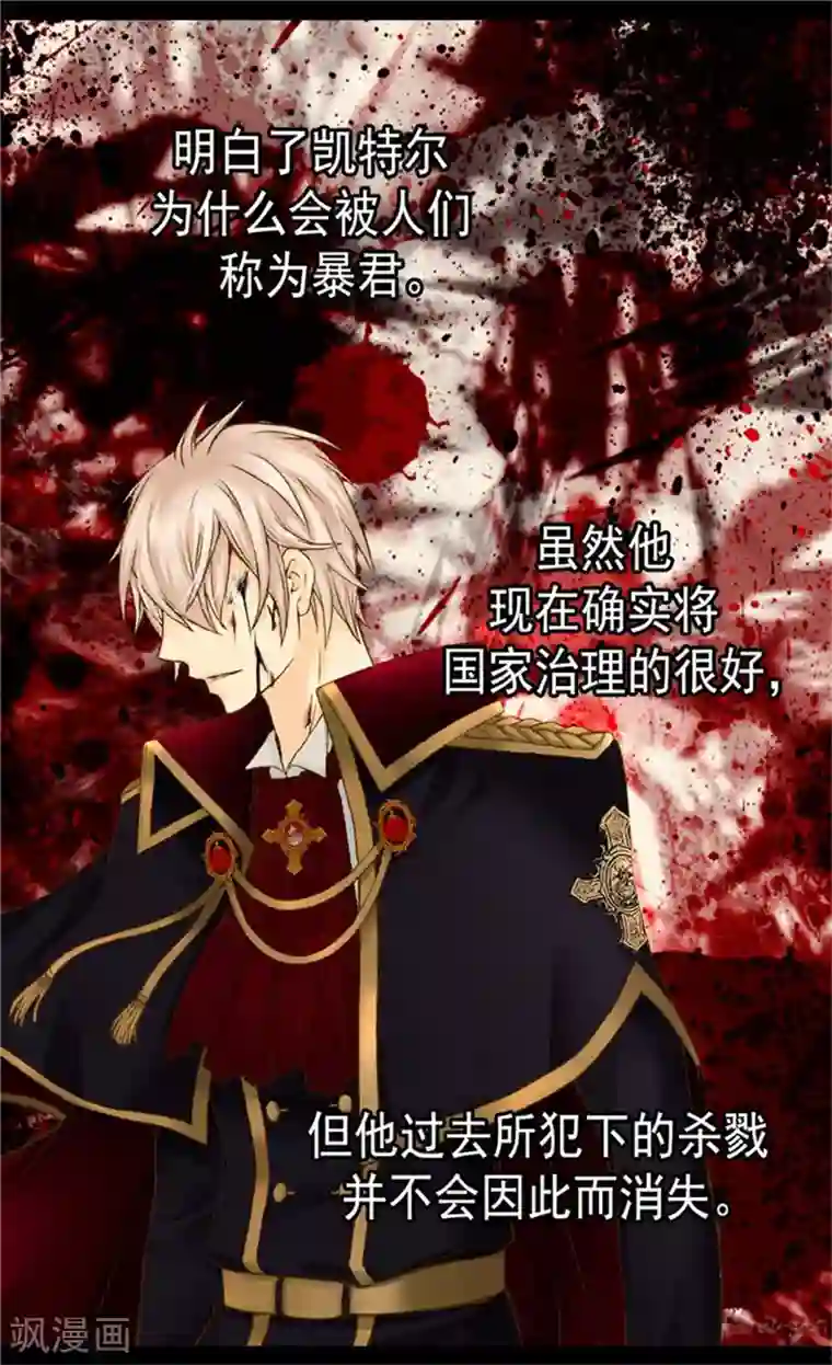 皇帝的独生女第85话 深入了解暴君的由来