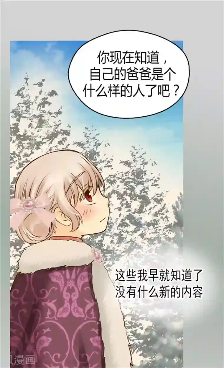 皇帝的独生女第85话 深入了解暴君的由来