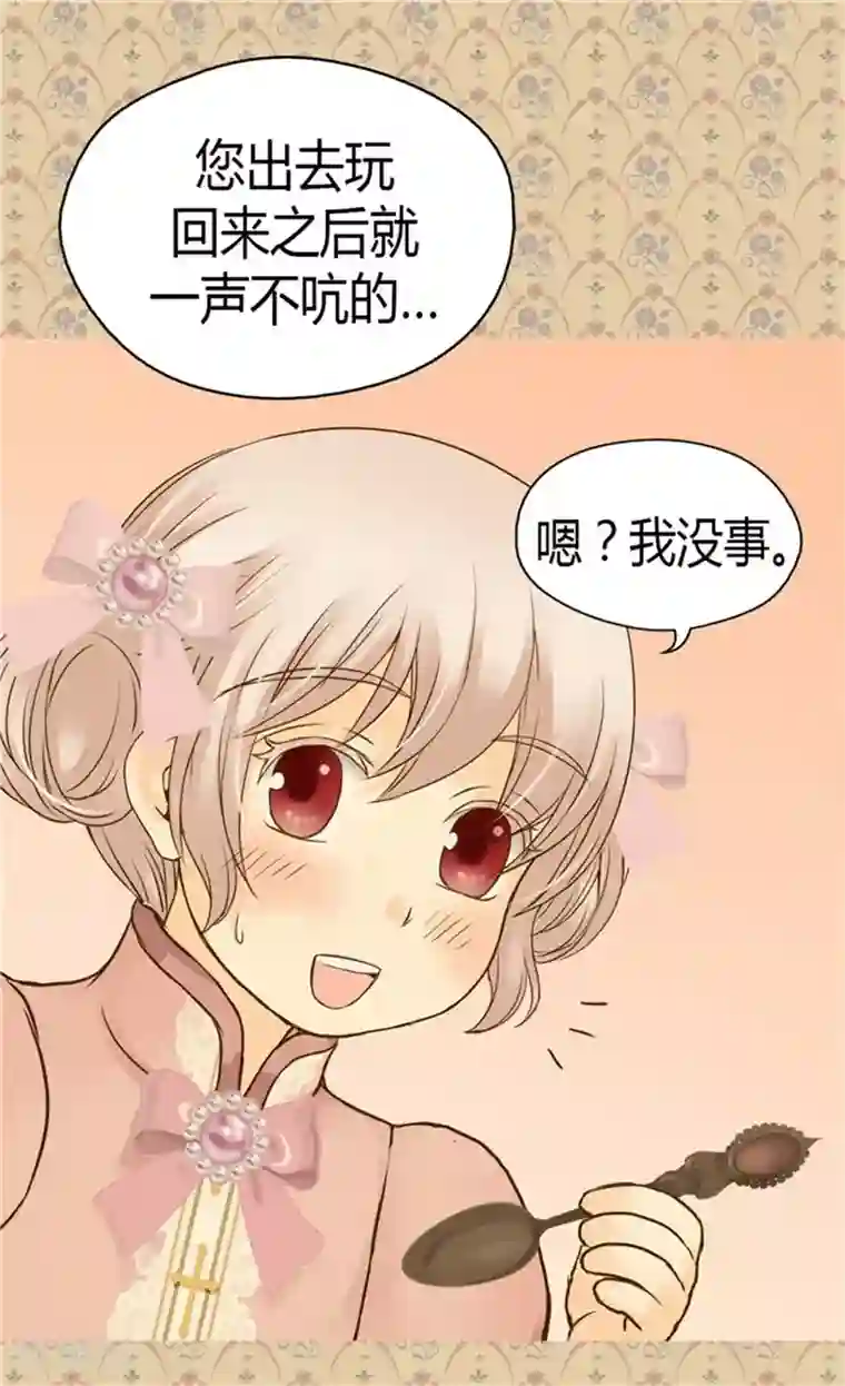 皇帝的独生女第85话 深入了解暴君的由来