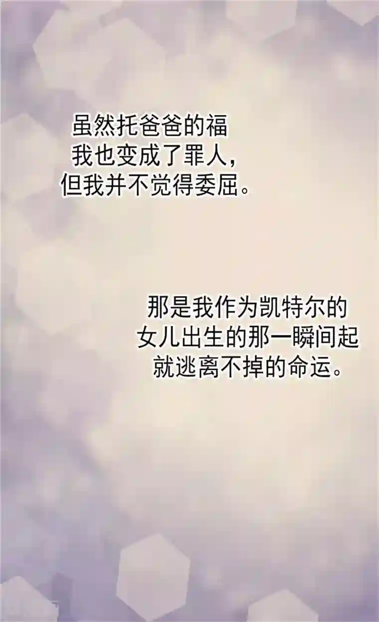 皇帝的独生女第85话 深入了解暴君的由来