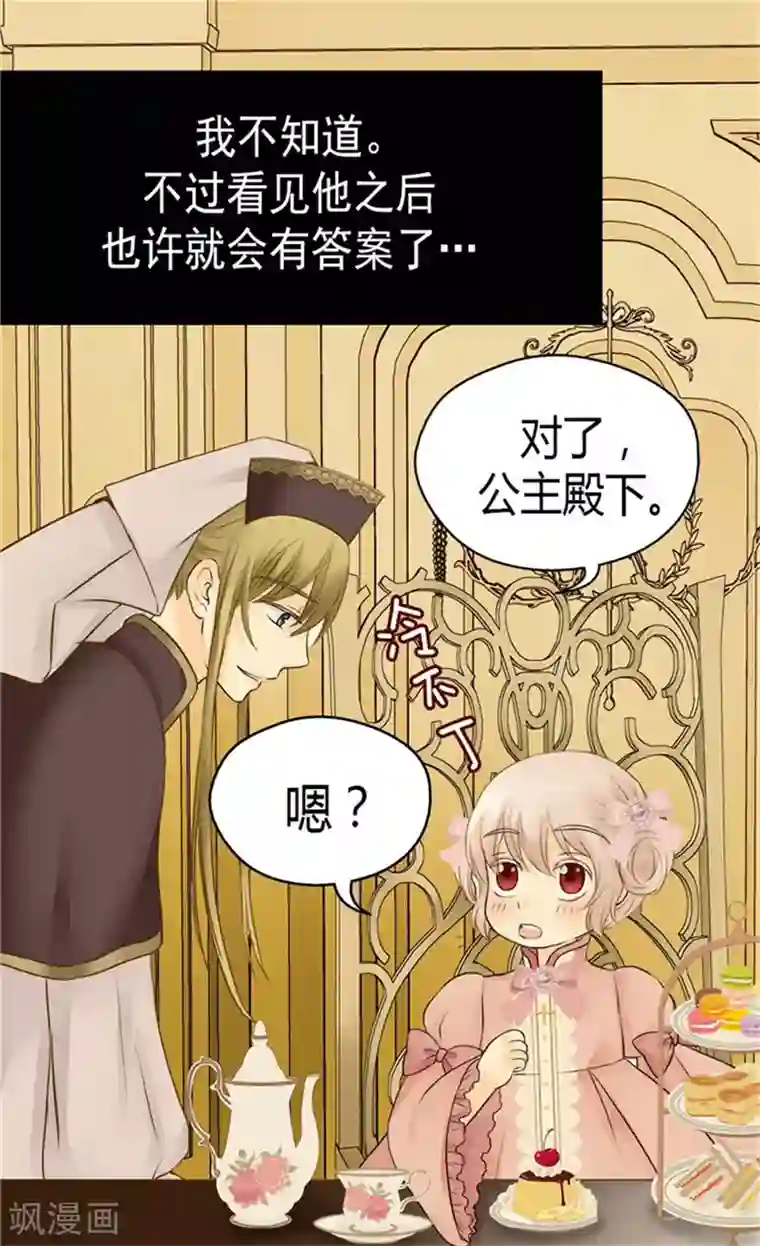 皇帝的独生女第85话 深入了解暴君的由来