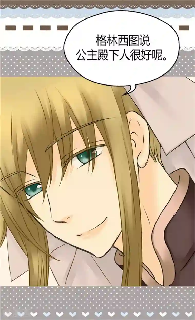 皇帝的独生女第85话 深入了解暴君的由来