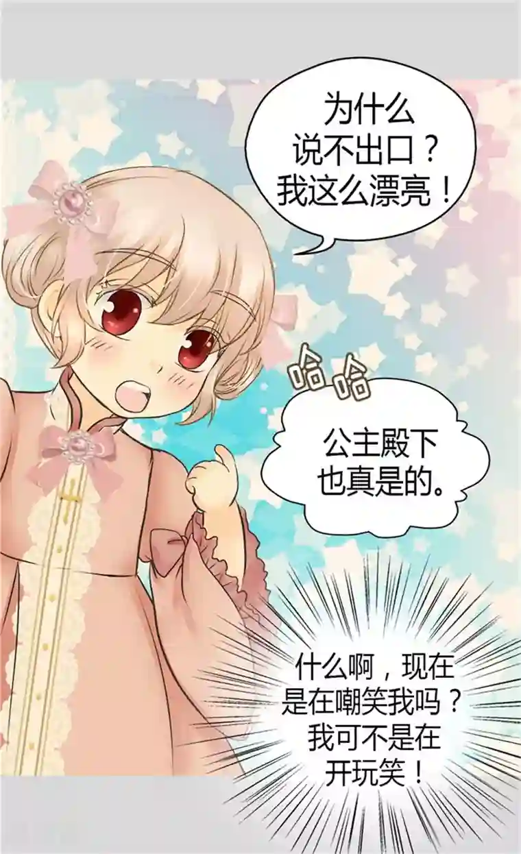 皇帝的独生女第85话 深入了解暴君的由来