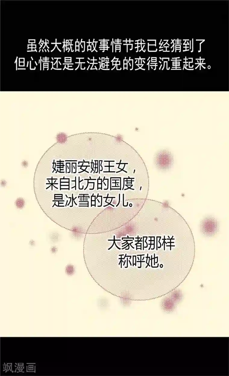 皇帝的独生女第85话 深入了解暴君的由来