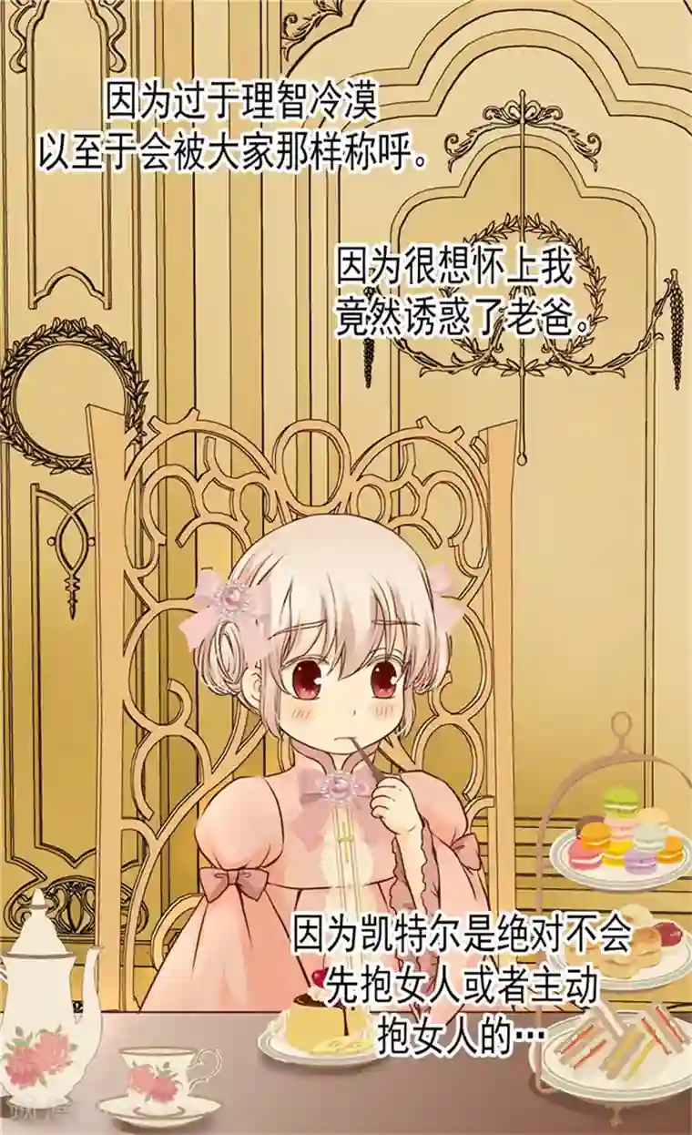 皇帝的独生女第85话 深入了解暴君的由来