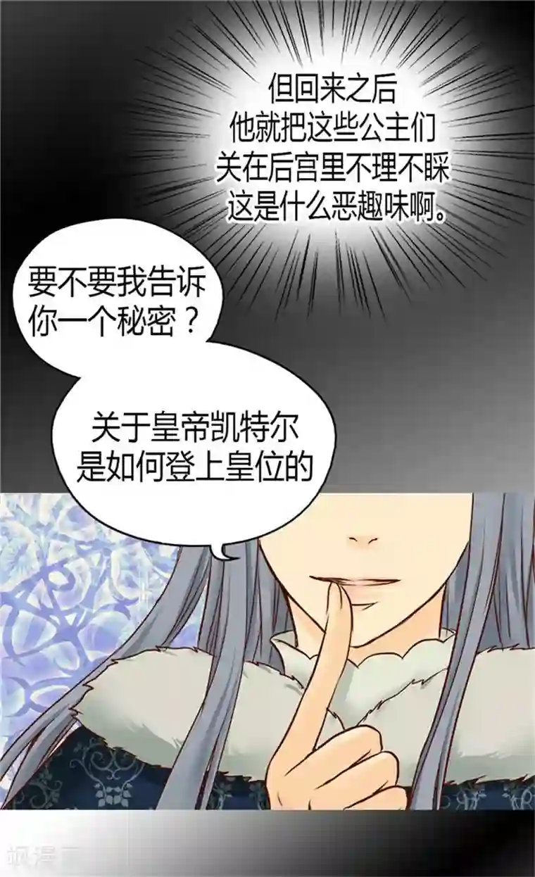 皇帝的独生女第85话 深入了解暴君的由来