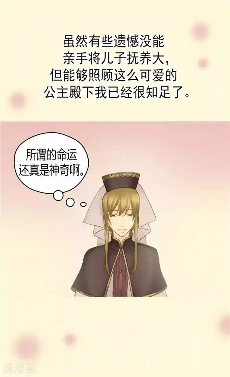 皇帝的独生女第86话 陛下归来