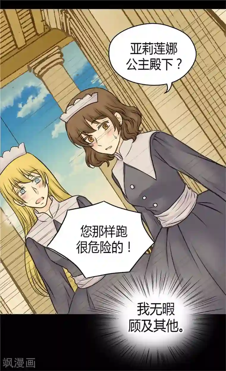 皇帝的独生女第86话 陛下归来