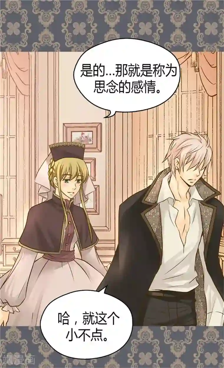 皇帝的独生女第88话 无法隐藏的思念