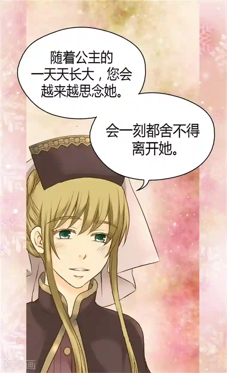 皇帝的独生女第88话 无法隐藏的思念