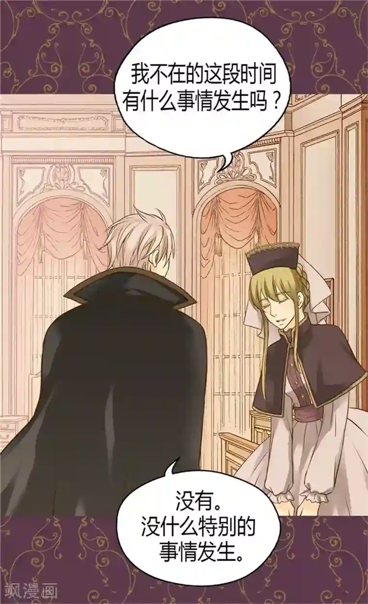 皇帝的独生女第88话 无法隐藏的思念