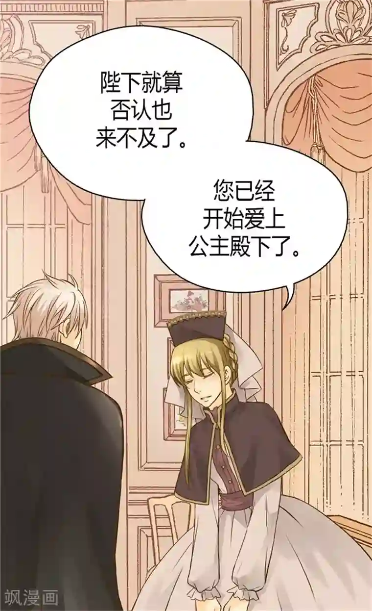 皇帝的独生女第88话 无法隐藏的思念