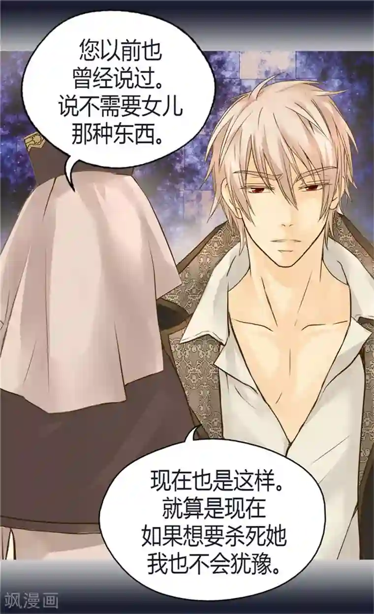 皇帝的独生女第89话 父皇的召见