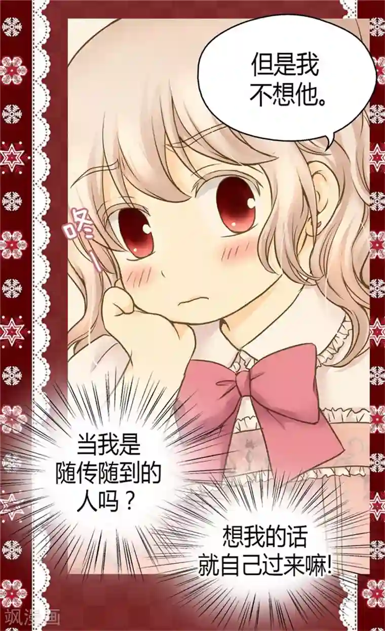 皇帝的独生女第89话 父皇的召见