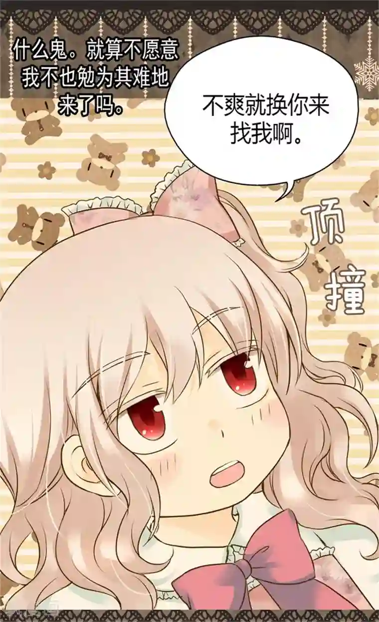 皇帝的独生女第90话 闹别扭的公主殿下