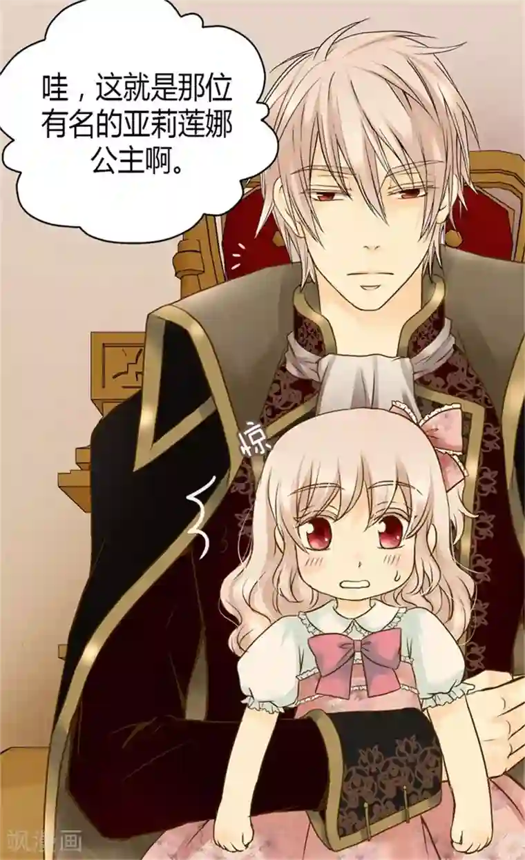 皇帝的独生女第90话 闹别扭的公主殿下